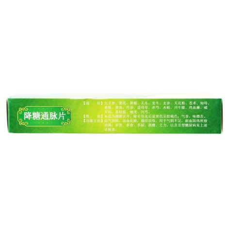 降糖通脉片(诚芝堂)包装侧面图3 降糖通脉片(诚芝堂)包装侧面图3