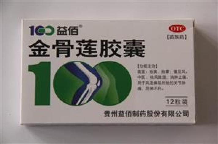 金骨莲胶囊(益佰)包装主图 金骨莲胶囊(益佰)包装主图