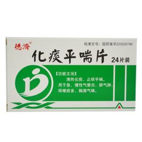 化痰平喘片(德濟)包装主图