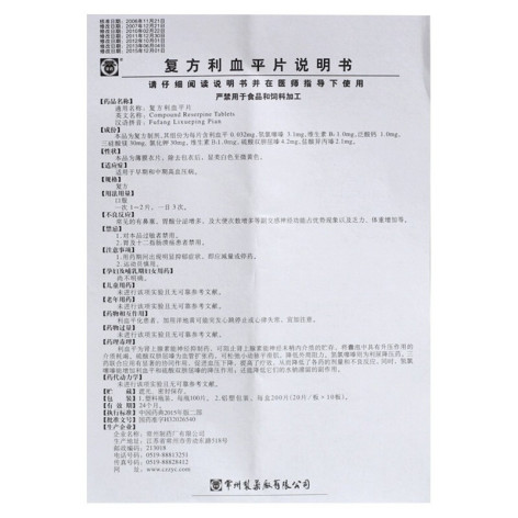 复方利血平片(福降)包装侧面图5 复方利血平片(福降)包装侧面图5