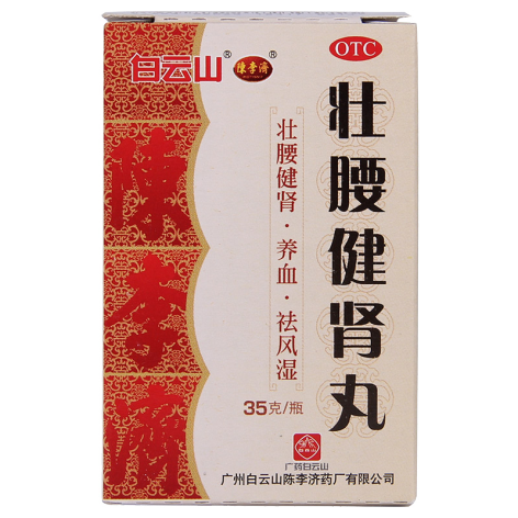 壮腰健肾丸(陳李済)包装主图