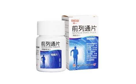 前列通片(白云山)主图 前列通片(白云山)主图