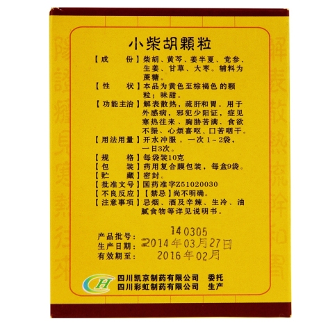 小柴胡颗粒(康森)包装侧面图3 小柴胡颗粒(康森)包装侧面图3