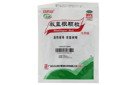 板蓝根颗粒(白云山)主图 板蓝根颗粒(白云山)主图