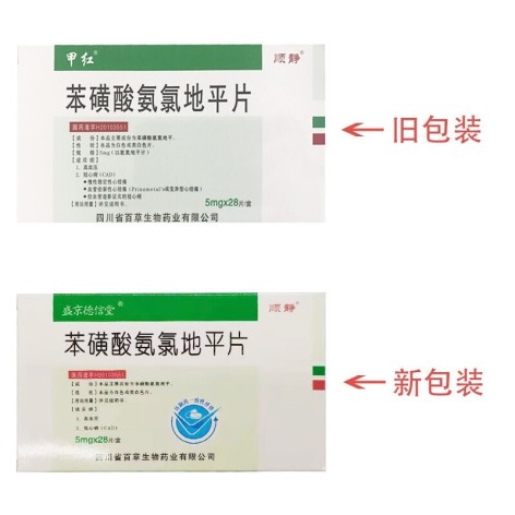 苯磺酸氨氯地平片(顺静)包装侧面图2
