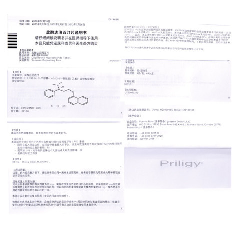 盐酸达泊西汀片(必利劲)包装侧面图5 盐酸达泊西汀片(必利劲)包装侧面图5