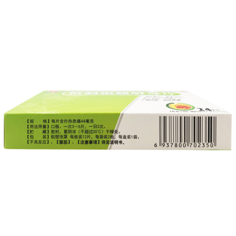 精制银翘解毒片(仁和)包装侧面图4 精制银翘解毒片(仁和)包装侧面图4