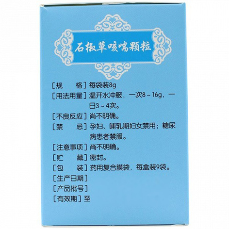 石椒草咳喘颗粒(优克)包装侧面图3 石椒草咳喘颗粒(优克)包装侧面图3