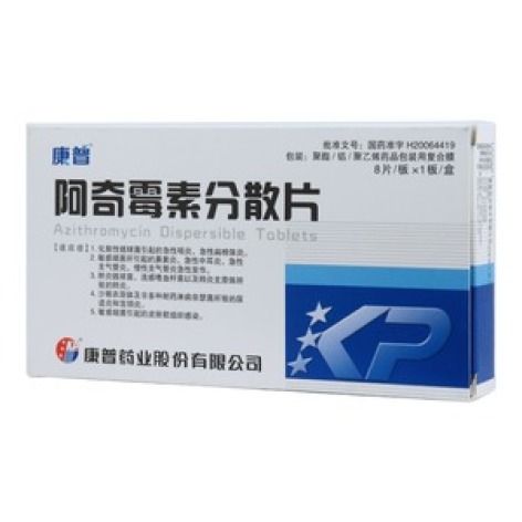 阿奇霉素分散片(康普)包装主图 阿奇霉素分散片(康普)包装主图