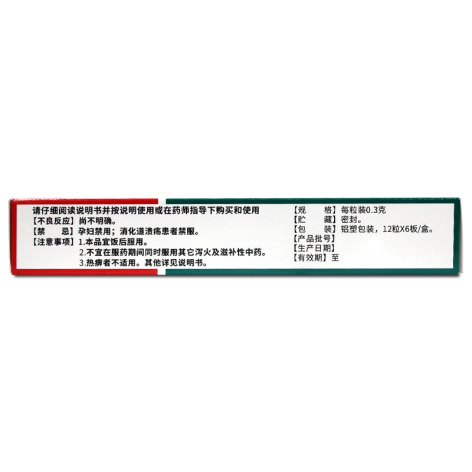 黑骨藤追风活络胶囊(同濟堂)包装侧面图3 黑骨藤追风活络胶囊(同濟堂)包装侧面图3