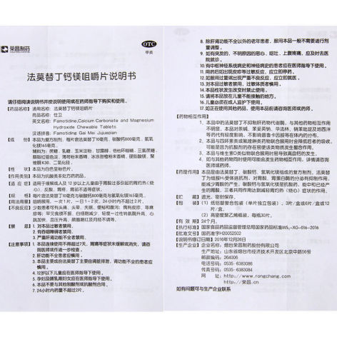 法莫替丁钙镁咀嚼片(仕卫)包装侧面图4 法莫替丁钙镁咀嚼片(仕卫)包装侧面图4