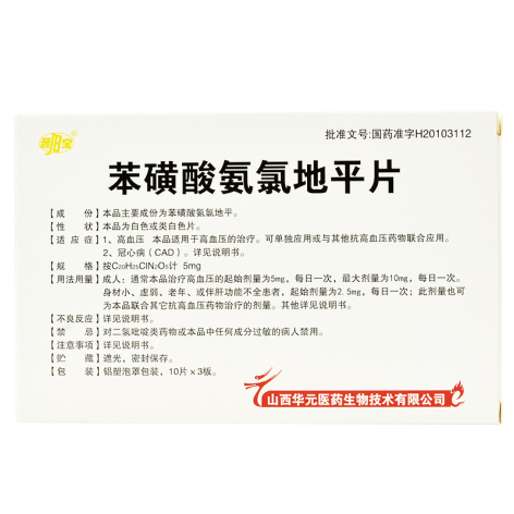 苯磺酸氨氯地平片(晋宝)包装侧面图2 苯磺酸氨氯地平片(晋宝)包装侧面图2