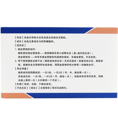 羟苯磺酸钙胶囊(昊畅)包装侧面图3 羟苯磺酸钙胶囊(昊畅)包装侧面图3