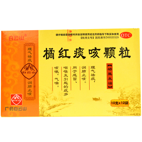 橘红痰咳颗粒(白云山)包装主图 橘红痰咳颗粒(白云山)包装主图