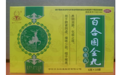 百合固金丸(松鹿)主图 百合固金丸(松鹿)主图