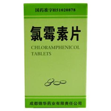 氯霉素片(锦华)包装主图 氯霉素片(锦华)包装主图
