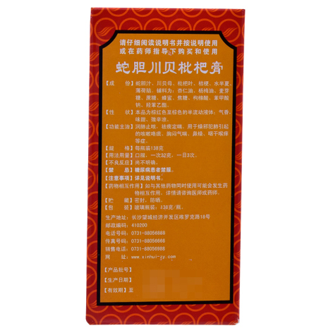 蛇胆川贝枇杷膏(新汇)包装侧面图3