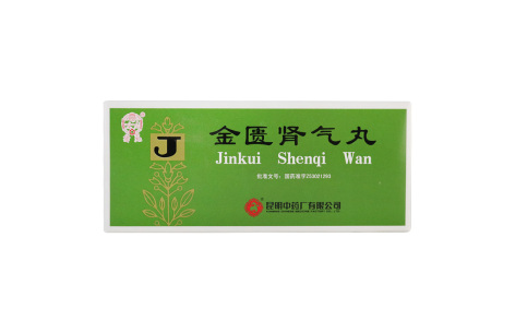 金匮肾气丸(雲昆)主图 金匮肾气丸(雲昆)主图