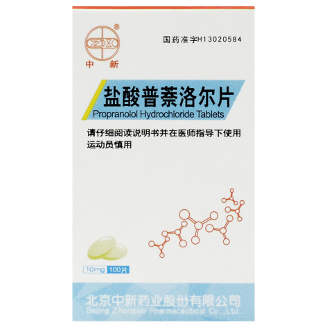 盐酸普萘洛尔片(中新)包装主图
