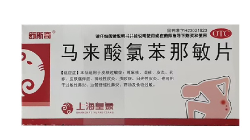 马来酸氯苯那敏片(舒斯奇)包装主图 马来酸氯苯那敏片(舒斯奇)包装主图