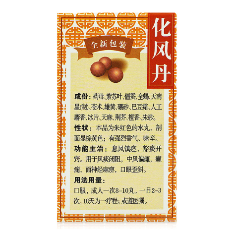 化风丹(廖氏)包装侧面图3