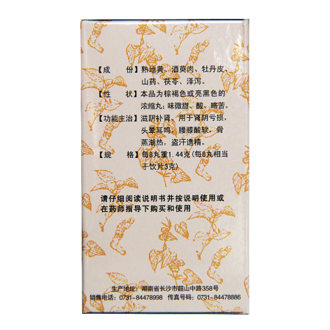 六味地黄丸(九芝堂)包装侧面图2 六味地黄丸(九芝堂)包装侧面图2