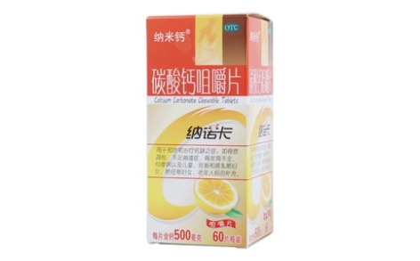 碳酸钙咀嚼片(纳米钙)主图 碳酸钙咀嚼片(纳米钙)主图