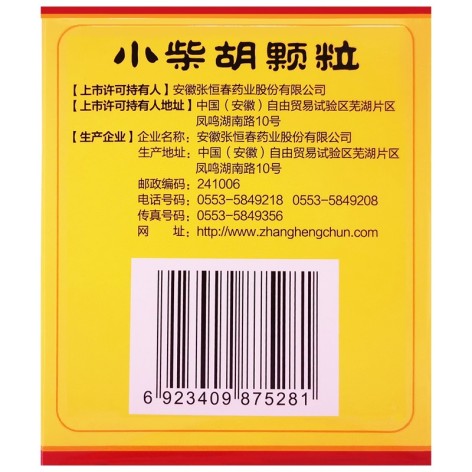 小柴胡颗粒(张恒春)包装侧面图4 小柴胡颗粒(张恒春)包装侧面图4
