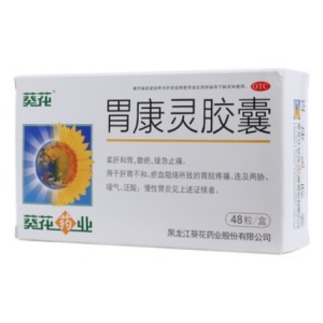 胃康灵胶囊(葵花)包装主图