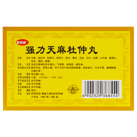强力天麻杜仲丸(太极)包装侧面图3 强力天麻杜仲丸(太极)包装侧面图3
