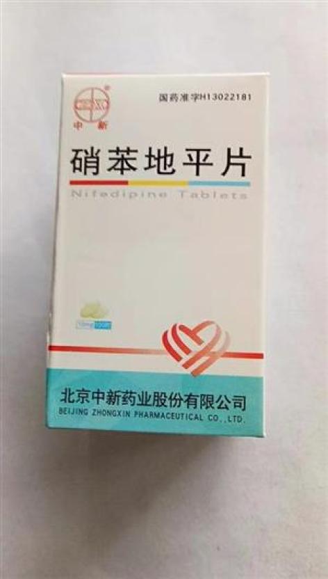 硝苯地平片(中新)包装主图 硝苯地平片(中新)包装主图