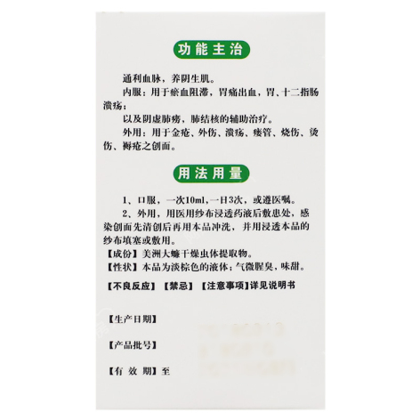 康复新液(好医生)包装侧面图4 康复新液(好医生)包装侧面图4