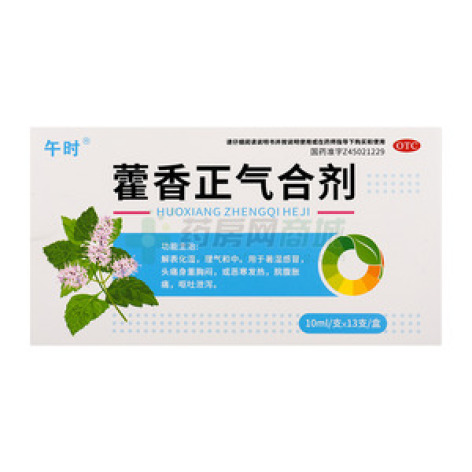 藿香正气合剂()包装主图