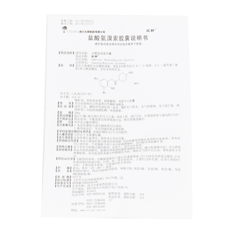 盐酸氨溴索胶囊(坦静)包装侧面图5