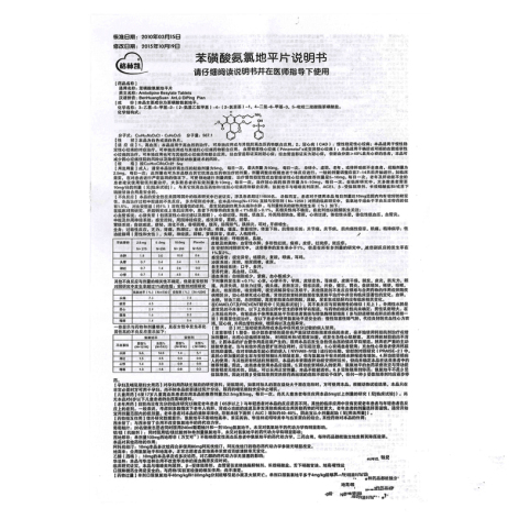 苯磺酸氨氯地平片(格林凯)包装侧面图4 苯磺酸氨氯地平片(格林凯)包装侧面图4