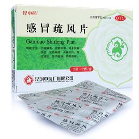 感冒疏风片(昆中药)包装主图