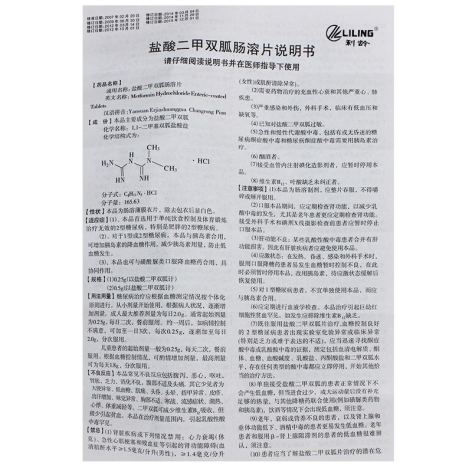 盐酸二甲双胍肠溶片(利龄)包装侧面图5 盐酸二甲双胍肠溶片(利龄)包装侧面图5