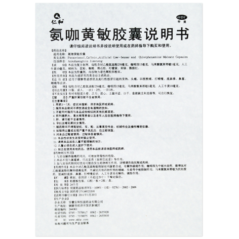 氨咖黄敏胶囊(恒益)包装侧面图5 氨咖黄敏胶囊(恒益)包装侧面图5