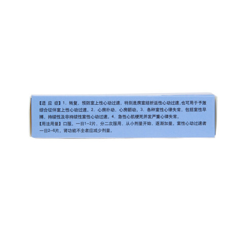 盐酸索他洛尔片(伟特)包装侧面图2 盐酸索他洛尔片(伟特)包装侧面图2