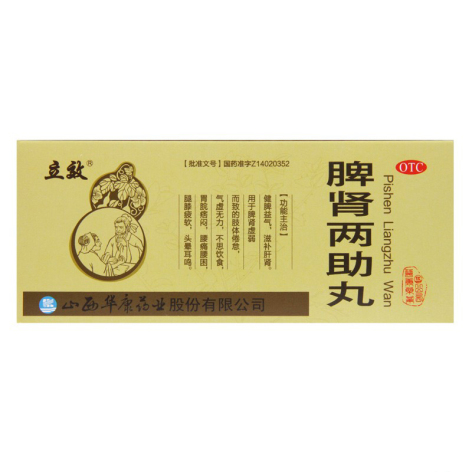 脾肾两助丸(立效)包装主图