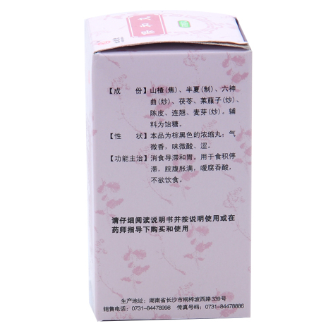 保和丸(九芝堂)包装侧面图3 保和丸(九芝堂)包装侧面图3