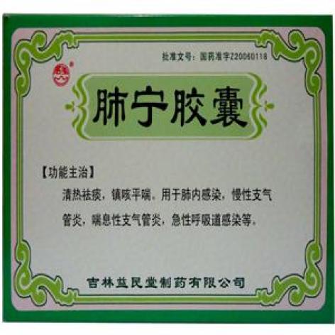 肺宁胶囊(益民)包装主图 肺宁胶囊(益民)包装主图