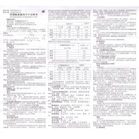 苯磺酸氨氯地平片(亚斯克平)包装侧面图5