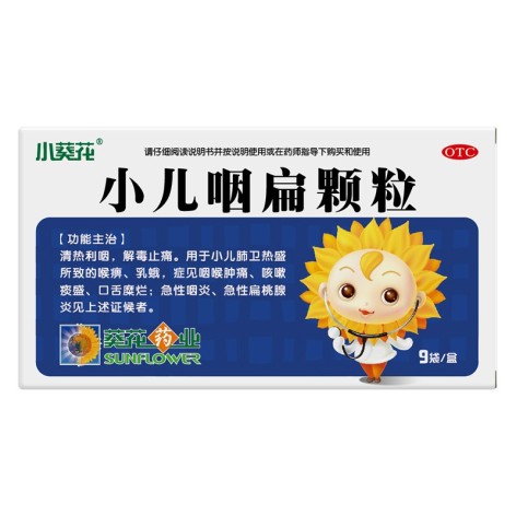 小儿咽扁颗粒(葵花)包装主图 小儿咽扁颗粒(葵花)包装主图