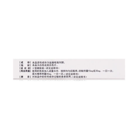 盐酸吡格列酮分散片(安多健)包装侧面图3 盐酸吡格列酮分散片(安多健)包装侧面图3