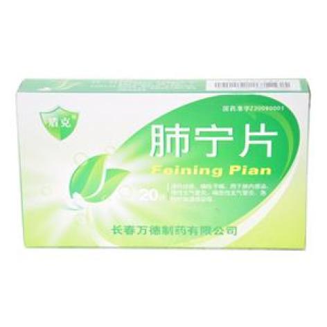 肺宁片(盾克)包装主图 肺宁片(盾克)包装主图