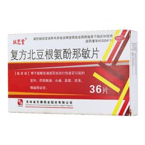 复方北豆根氨酚那敏片(诚芝堂)包装主图 复方北豆根氨酚那敏片(诚芝堂)包装主图