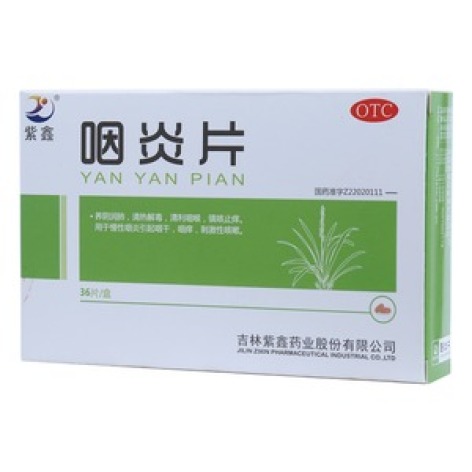 咽炎片(紫鑫)包装主图 咽炎片(紫鑫)包装主图