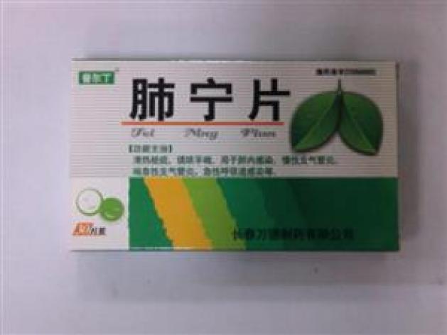 肺宁片(羽慷)包装主图