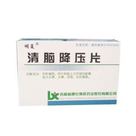 清脑降压片(明复)包装主图 清脑降压片(明复)包装主图